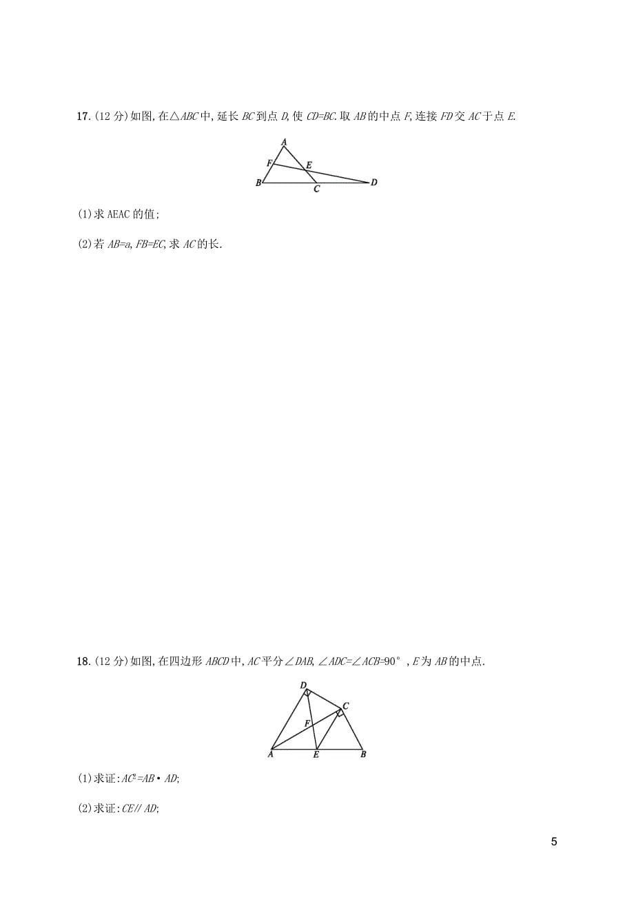 九年级数学下册第二十七章相似测评新新人教.docx_第5页