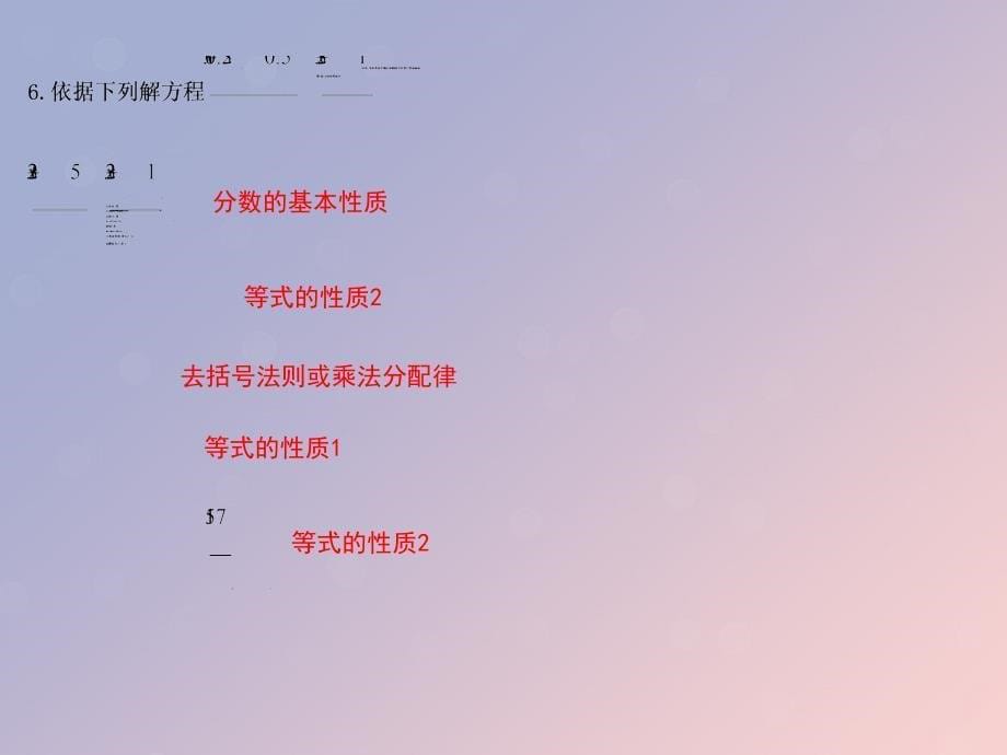 七年级数学上册第三章一元一次方程3.3解一元一次方程二_去括号与去分母第2课时去分母解一元一次方程课件新新人教.ppt_第5页