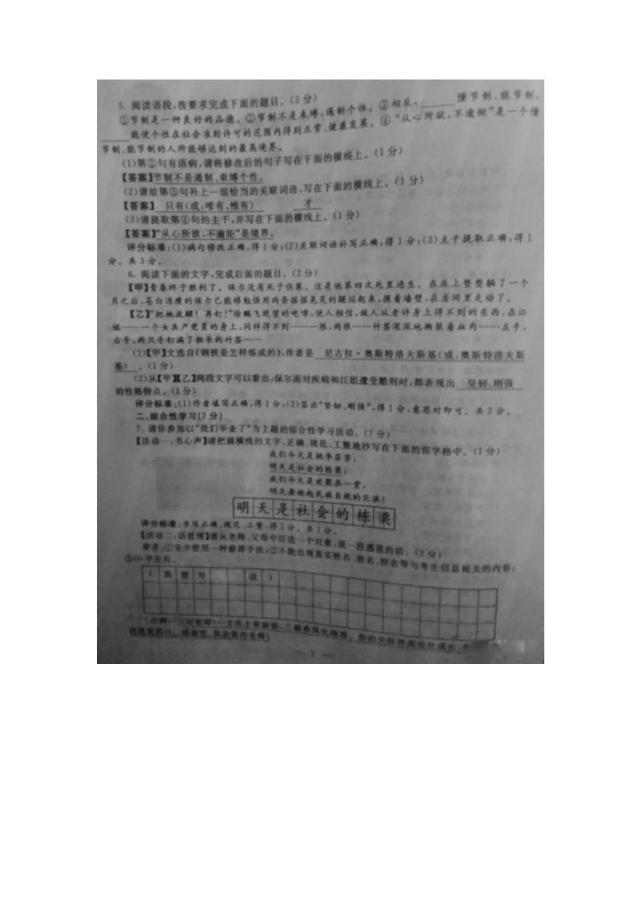 陕西省2016年中考语文试题（图片版）.doc_第2页