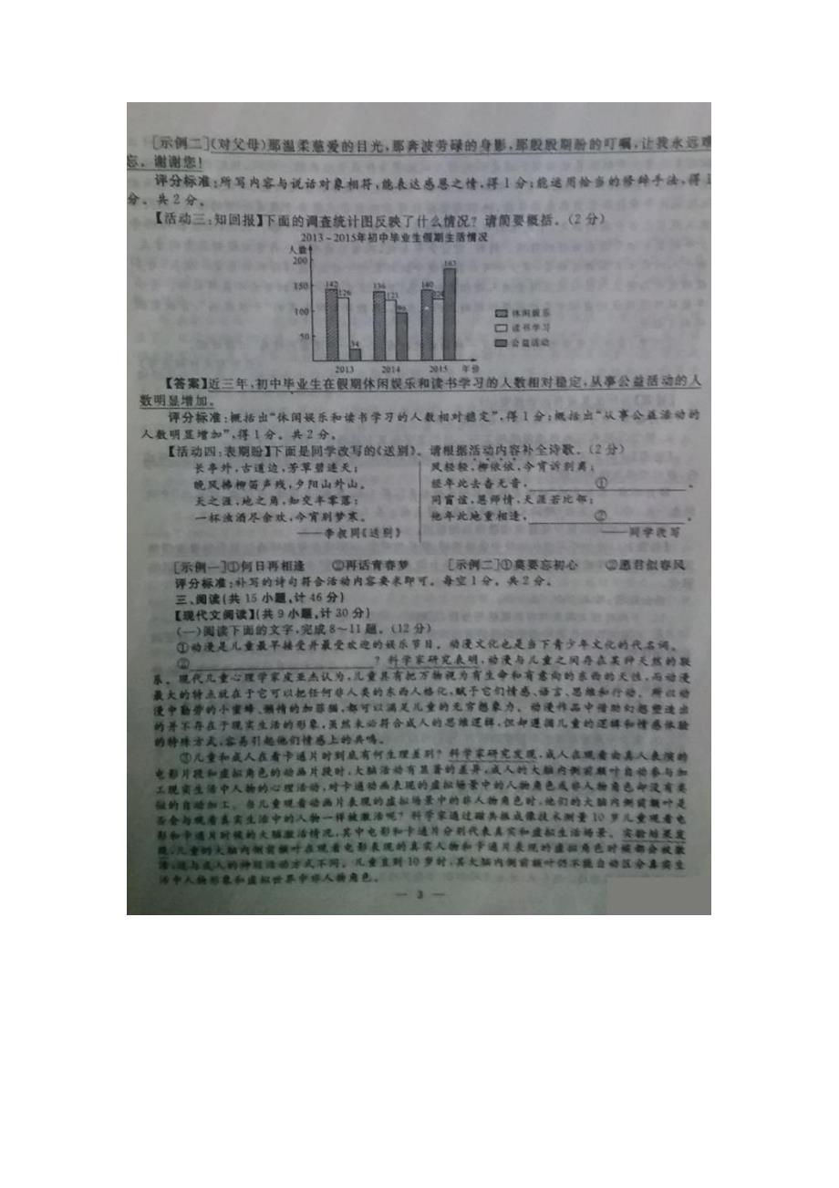陕西省2016年中考语文试题（图片版）.doc_第3页