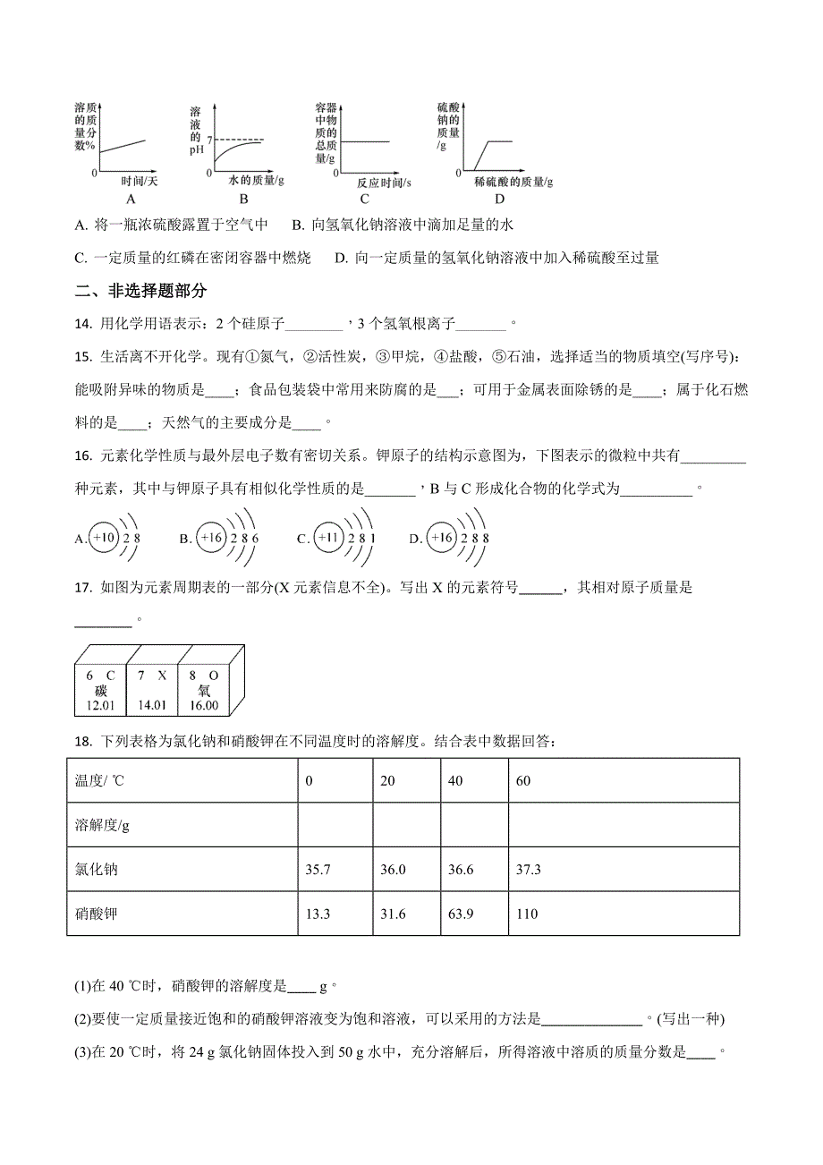 精品解析：青海省2017年中考化学试题（原卷版）.doc_第3页