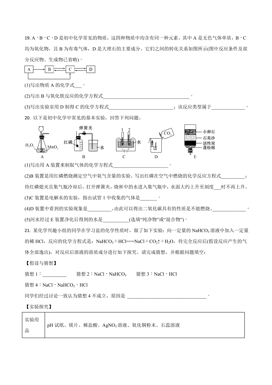 精品解析：青海省2017年中考化学试题（原卷版）.doc_第4页