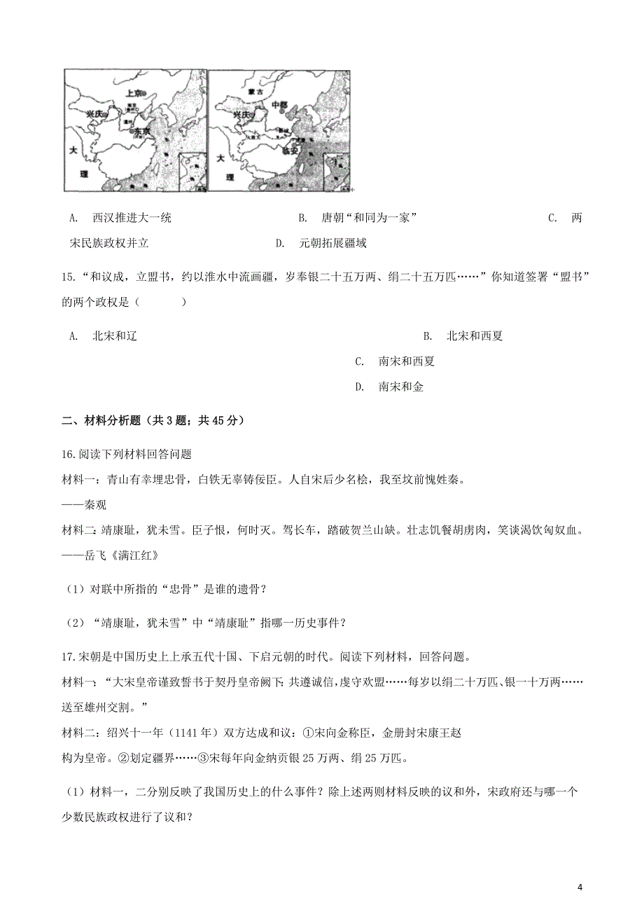 七年级历史下册第二单元第七课辽西夏与北宋的并立同步测试新人教.docx_第4页