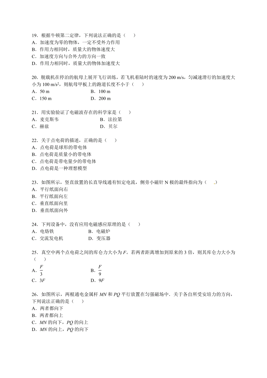 2014年6月广东省普通高中学业水平考试物理试题（答案版）.doc_第3页