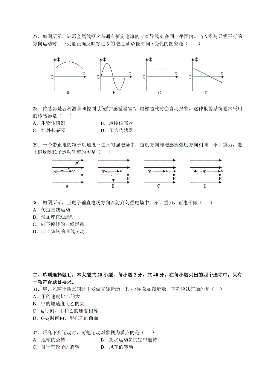 2014年6月广东省普通高中学业水平考试物理试题（答案版）.doc_第4页