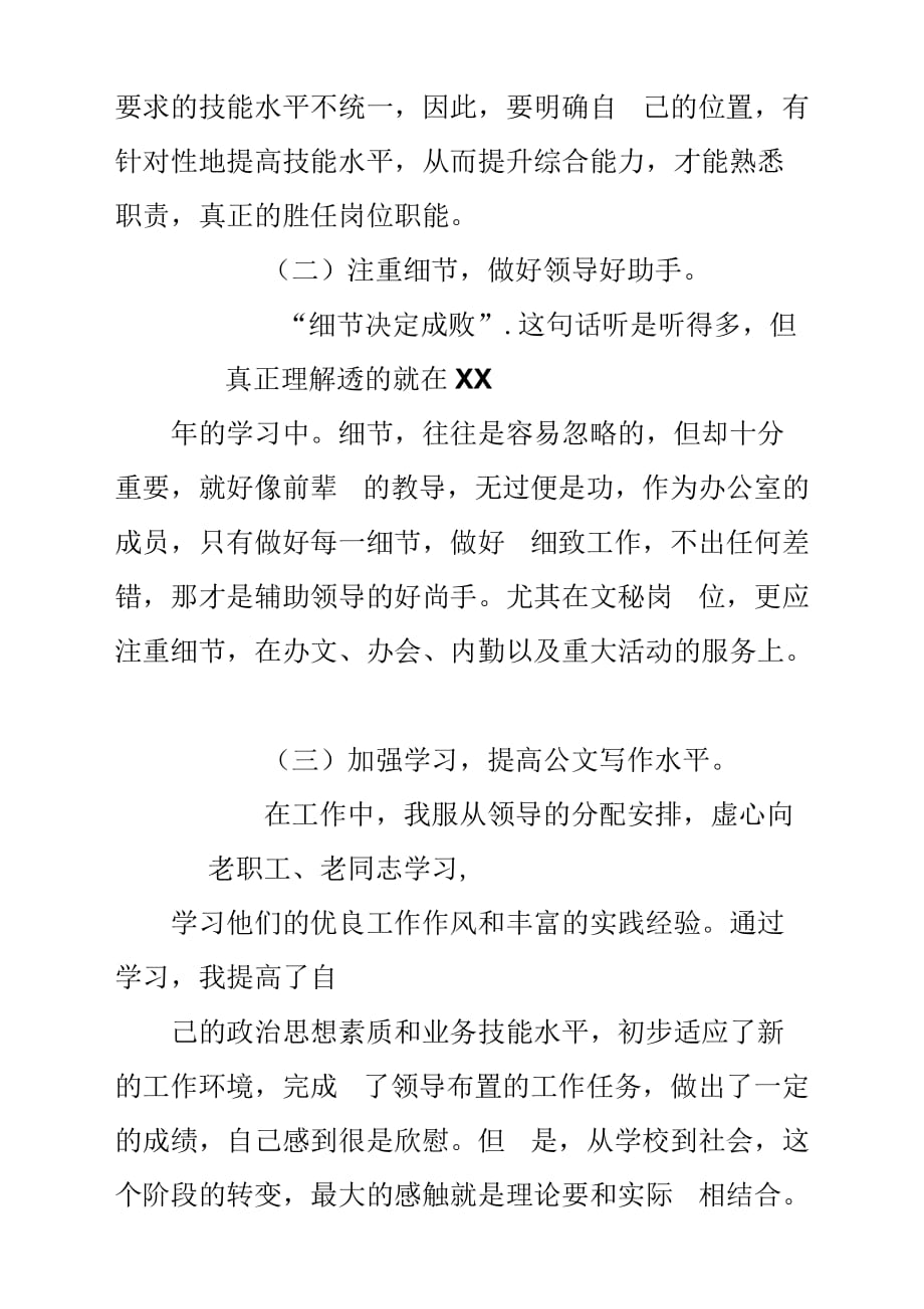 年终个人考核总结汇报.docx_第2页