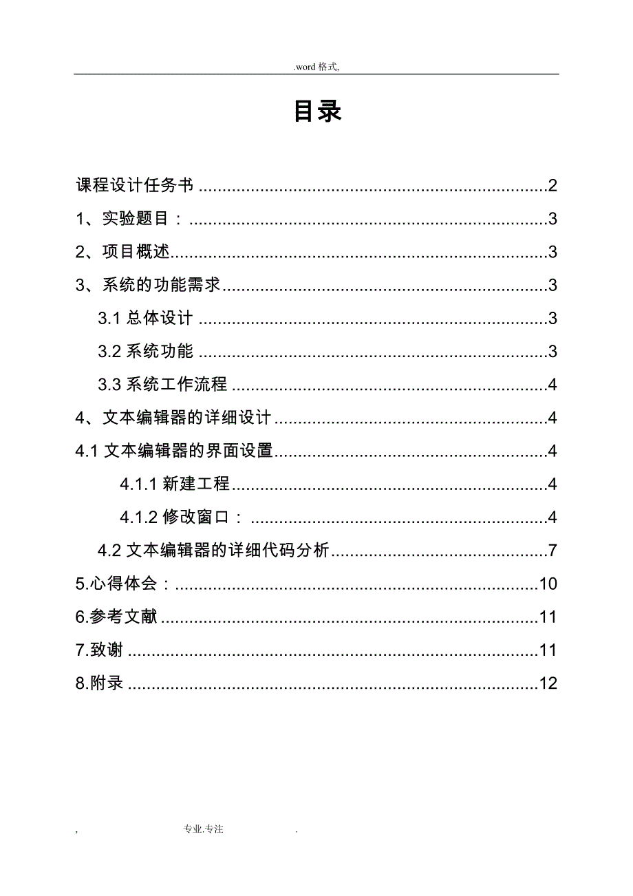 文本编辑器Delphi课程设计报告书_第1页