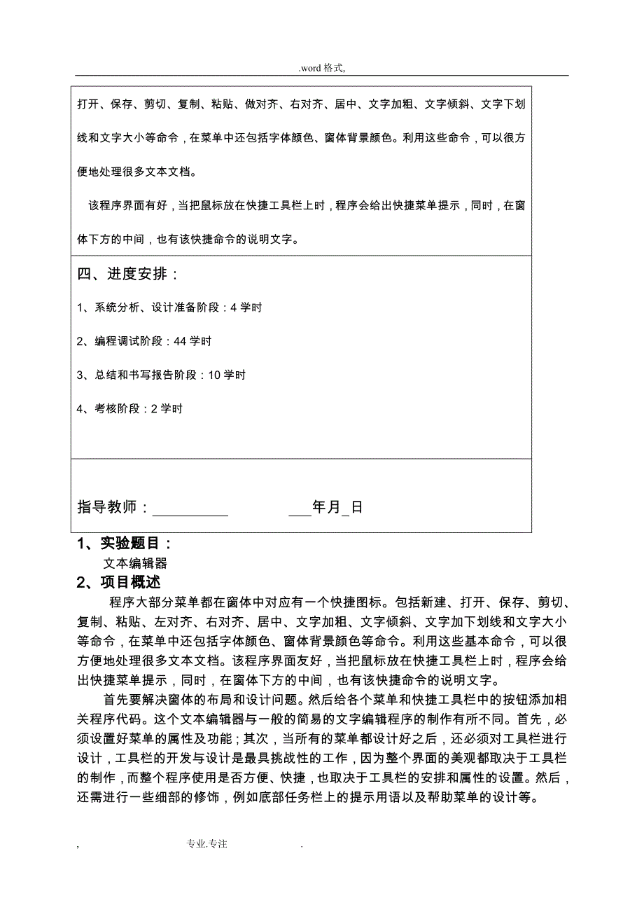 文本编辑器Delphi课程设计报告书_第3页