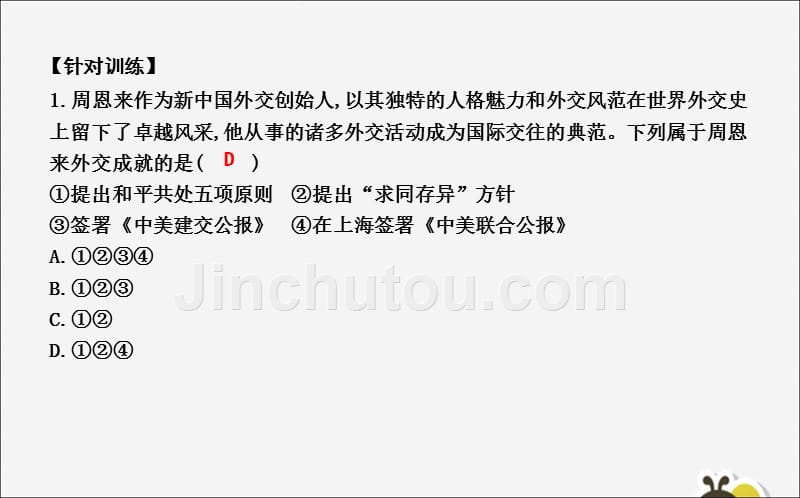 七年级历史下册第五单元国防建设与外交成就复习课件鲁教版五四制.ppt_第3页