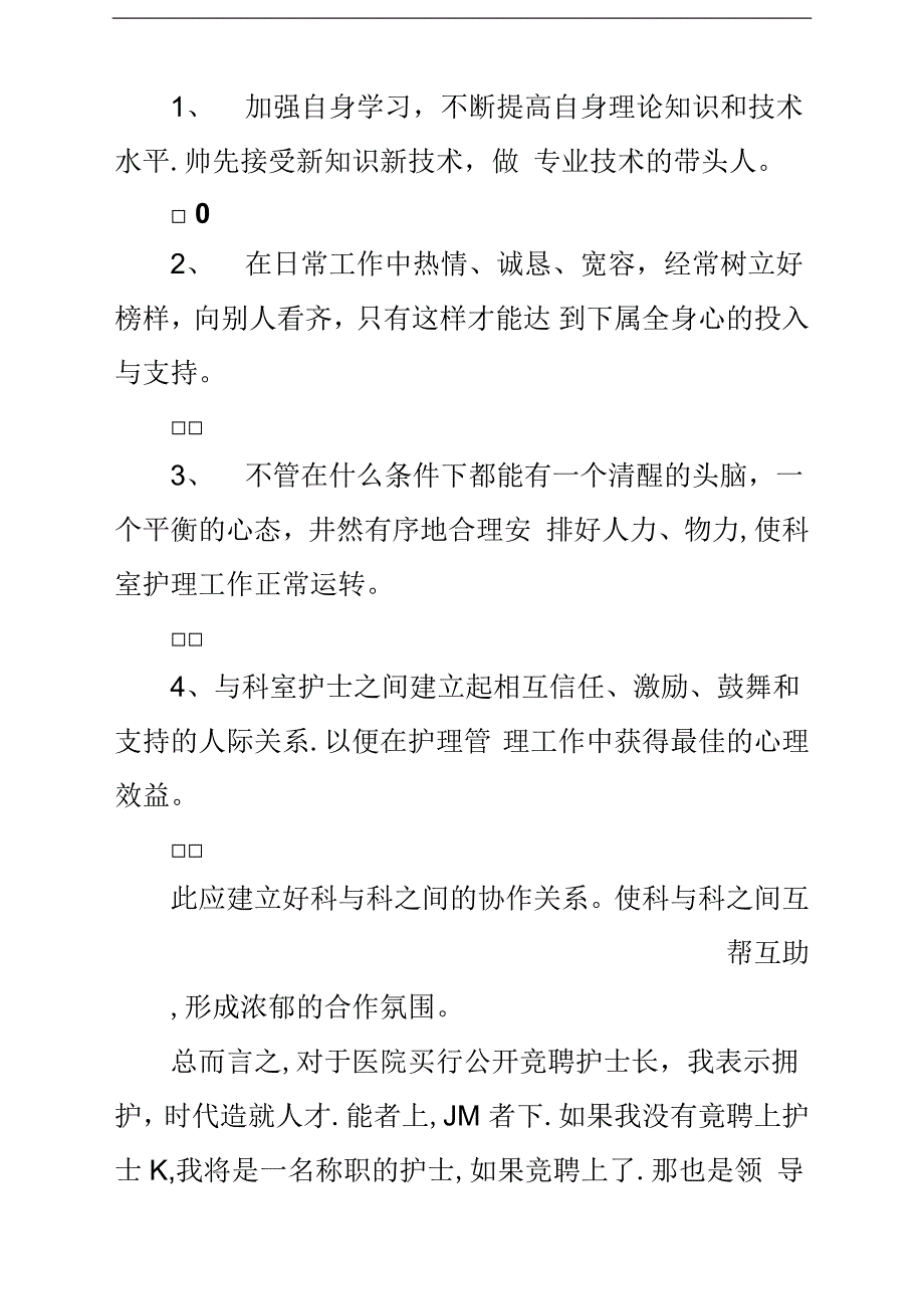 医院护士工作自我鉴定参考范文.docx_第3页