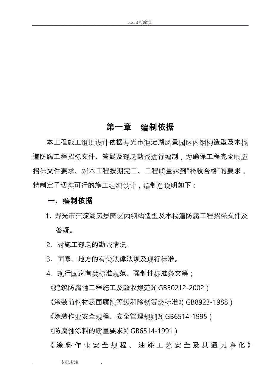 钢筋结构防腐工程施工组织设计方案_第3页