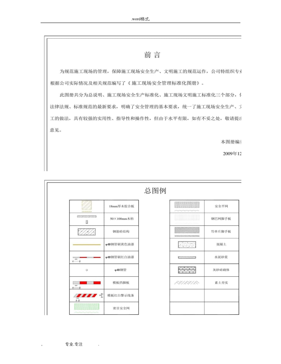 建筑施工现场安全管理标准化图册_安全文明施工_图集(上)(精)_第1页