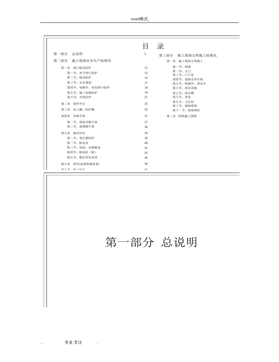 建筑施工现场安全管理标准化图册_安全文明施工_图集(上)(精)_第2页