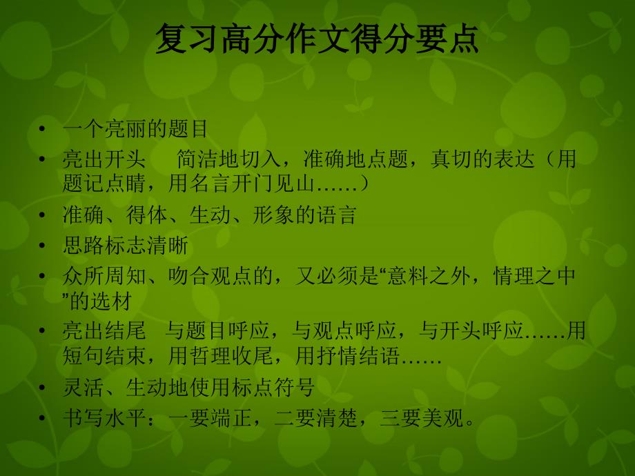 河北省石家庄市第三十一中学八年级语文（下册）考场高分作文技巧总_第2页