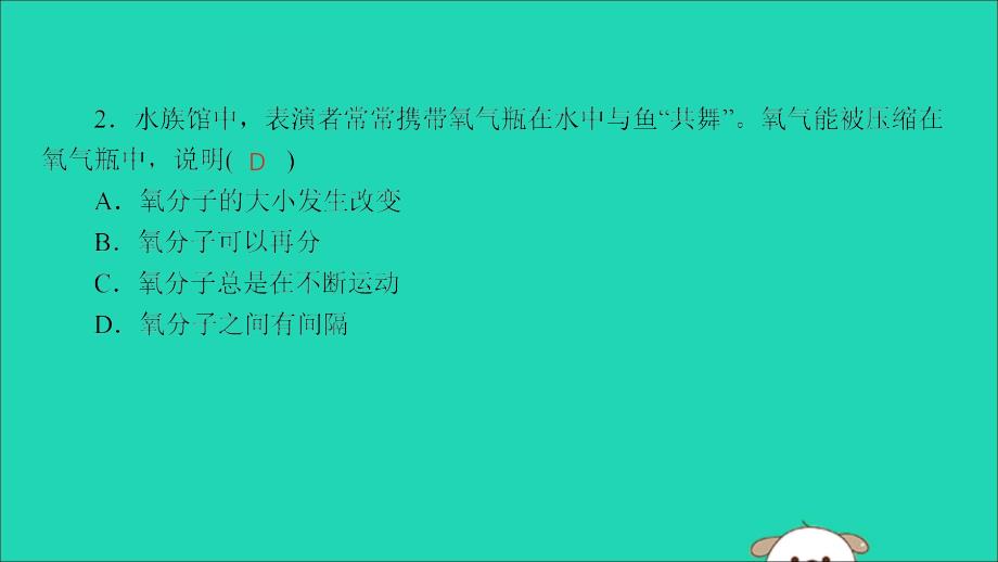 九年级化学上册第三单元物质构成的奥秘微专题1分子、原子、离子、元素导学课件（新版）新人教版.ppt_第2页