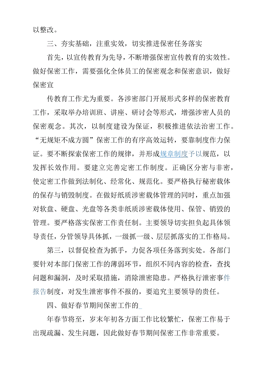 全厂保密工作会议上的发言稿材料参考范文4篇.docx_第3页