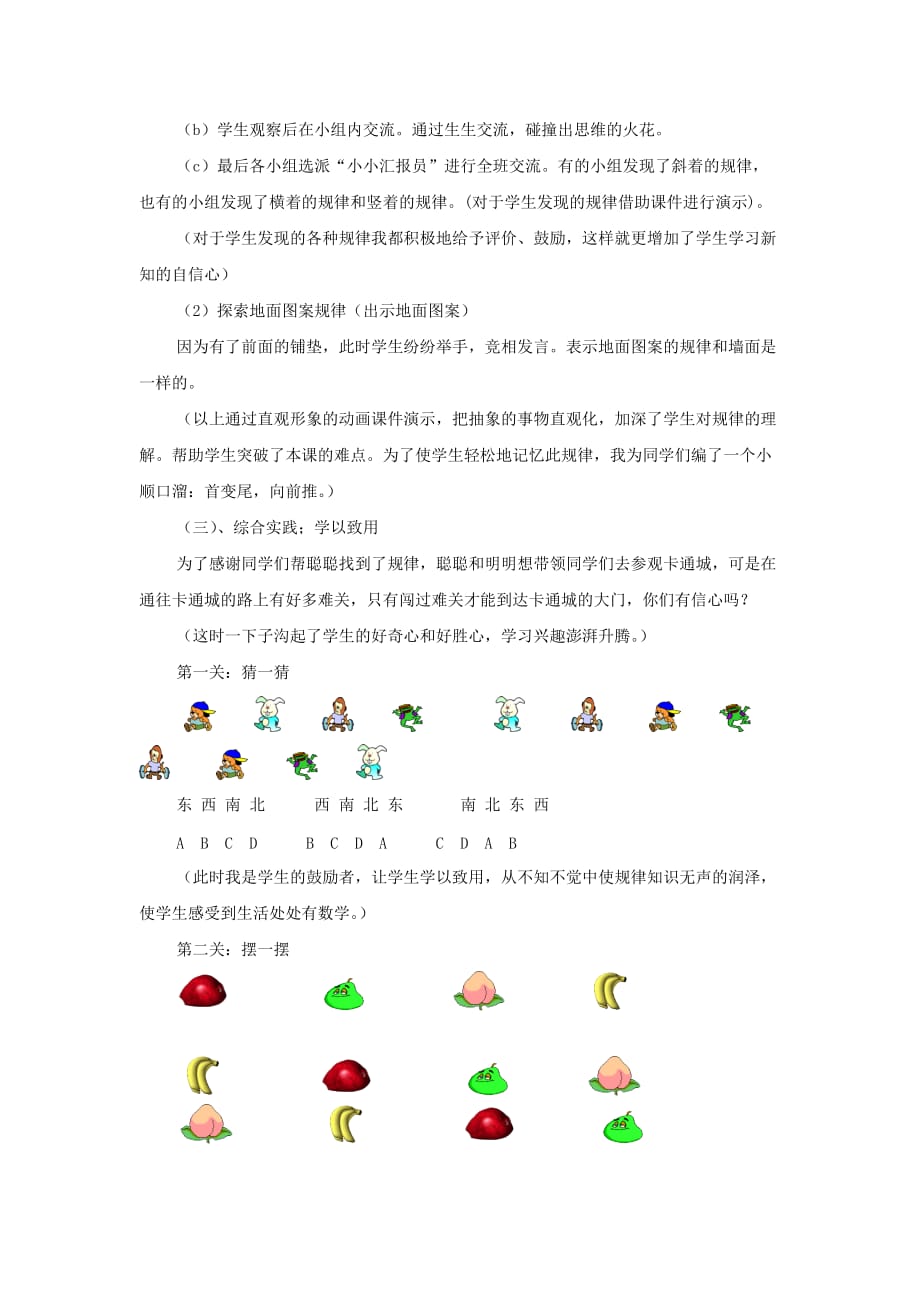 二年级数学上册第八单元探索乐园8.1《找规律》说课设计冀教版.doc_第2页