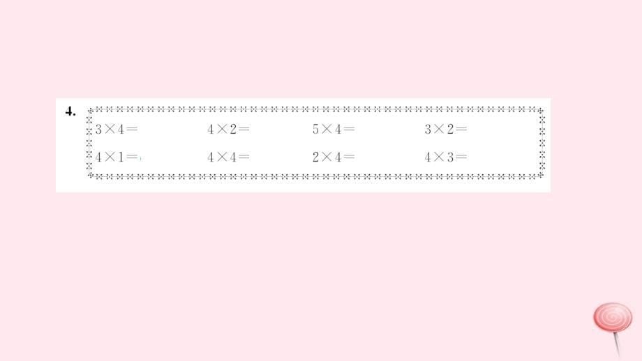 二年级数学上册4表内乘法一第6课时２、３、４的乘法口诀习题课件新人教版.ppt_第5页