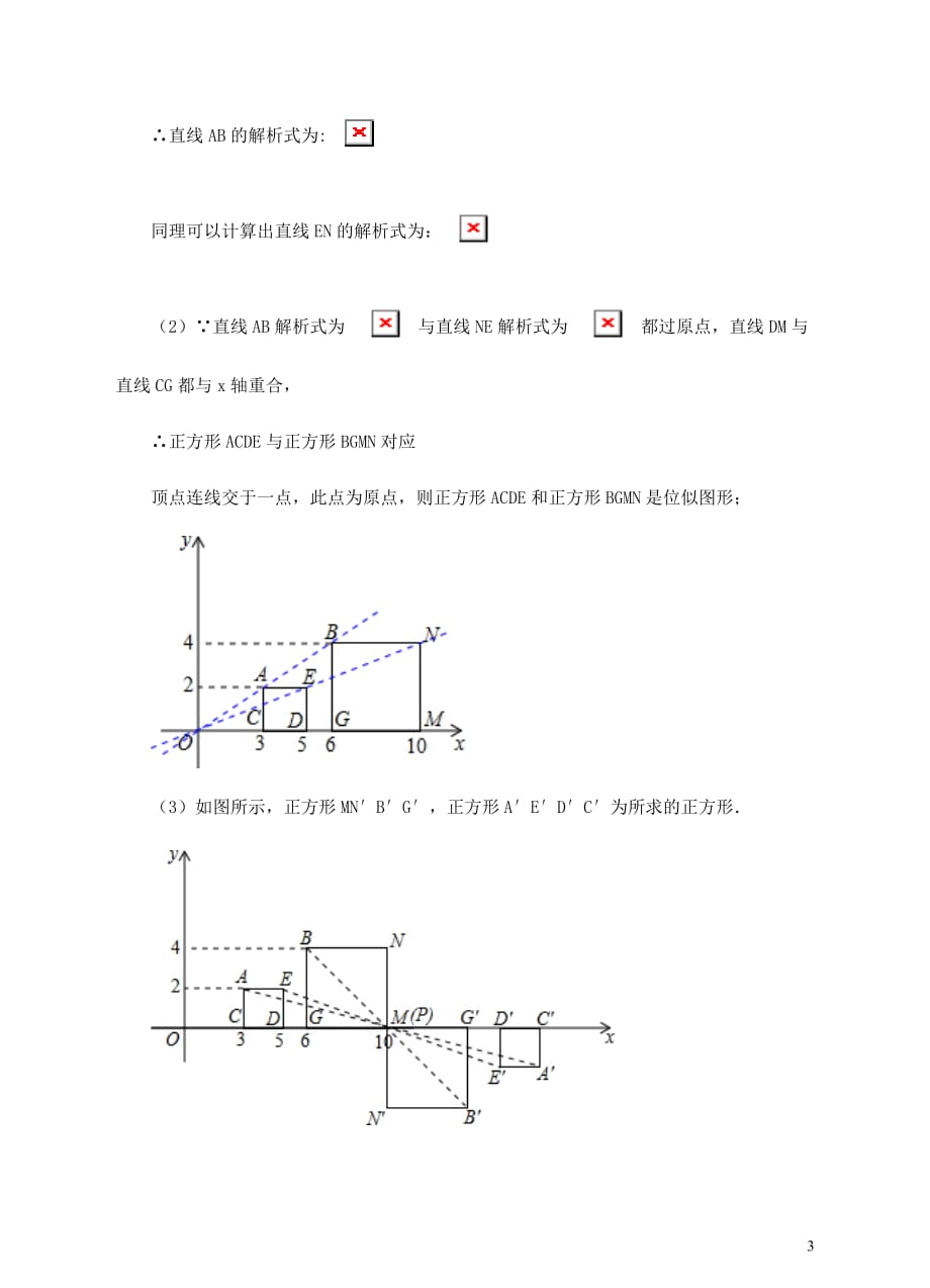 九年级数学上册第四章图形的相似4.8图形的位似第2课时位似变换的坐标变化规律课时训练新北师大.doc_第3页