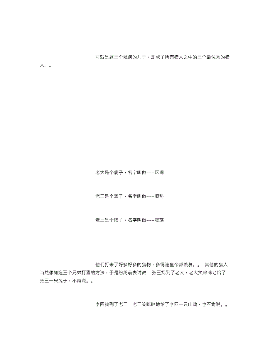 期货操作寓言故事_(精选范文)_第2页