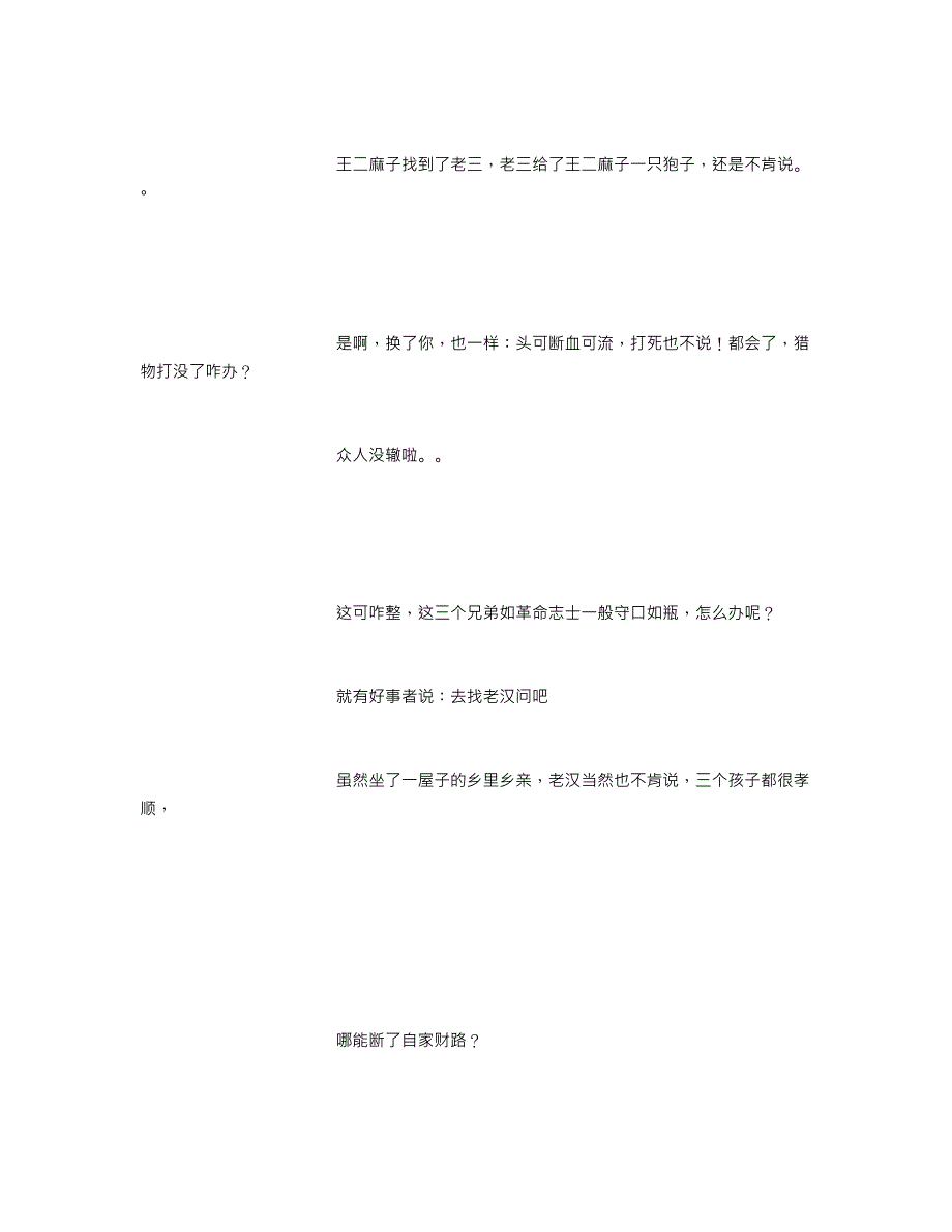 期货操作寓言故事_(精选范文)_第3页