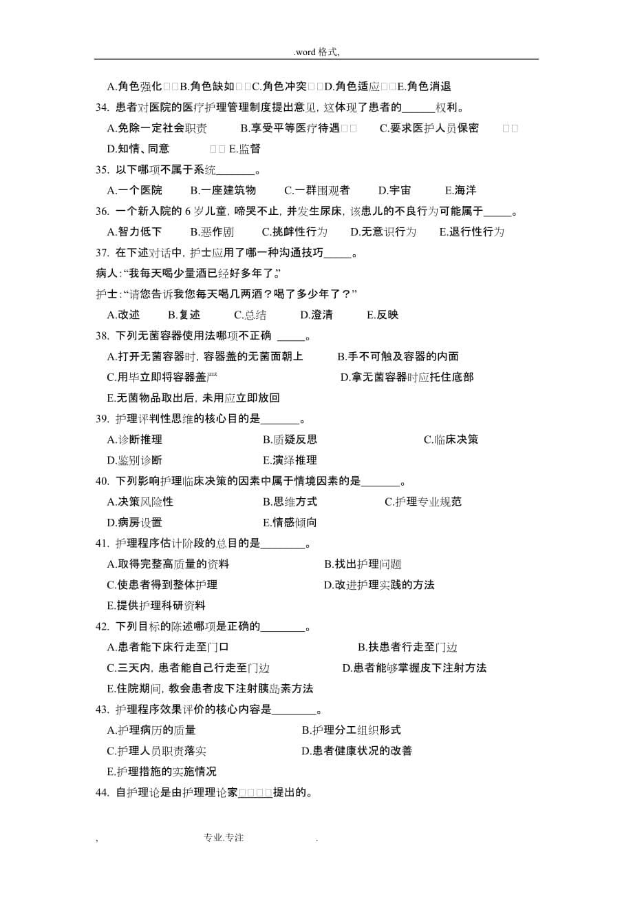 护理_学基础习题_第5页