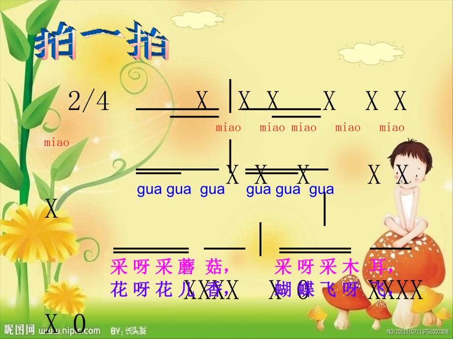 三年级音乐下册第五单元《采山》课件1新人教版.ppt_第2页