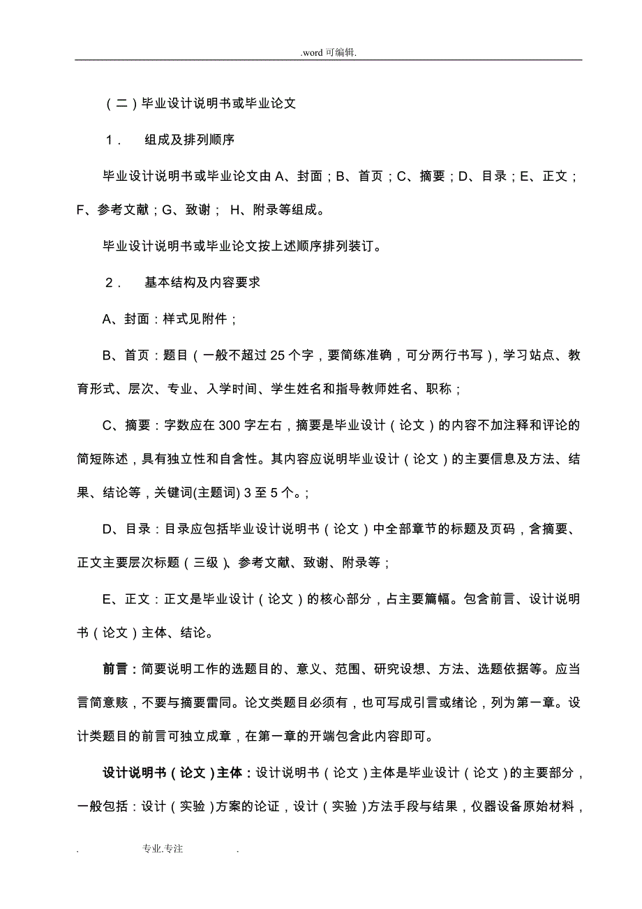 毕业设计论文正稿_第3页