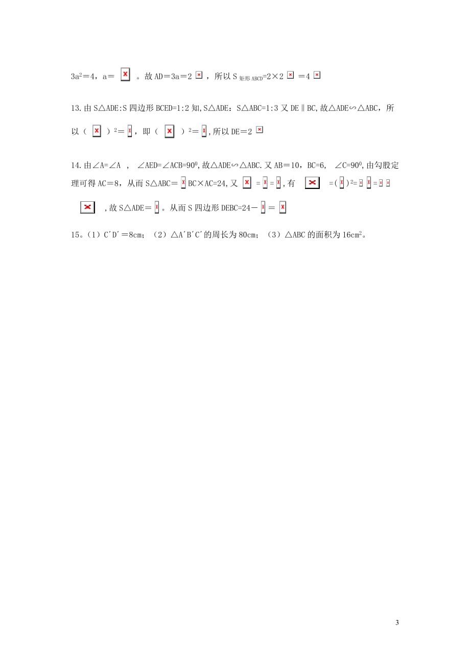 九年级数学上册第四章图形的相似4.7相似三角形的性质第2课时相似三角形中周长和面积之比课时训练新北师大.doc_第3页