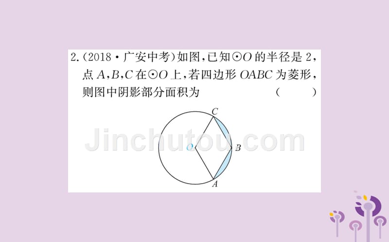 九年级数学下册第三章圆3.9弧长及扇形的面积训练课件新北师大.ppt_第5页