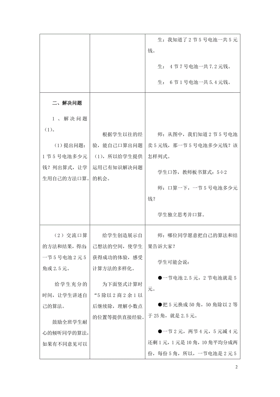 五年级数学上册三小数除法3.1.1除数是整数的小数除法教学设计3冀教.doc_第2页