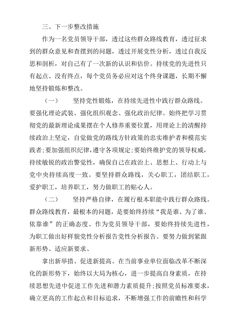 2018党性分析报告材料（3篇）.docx_第3页