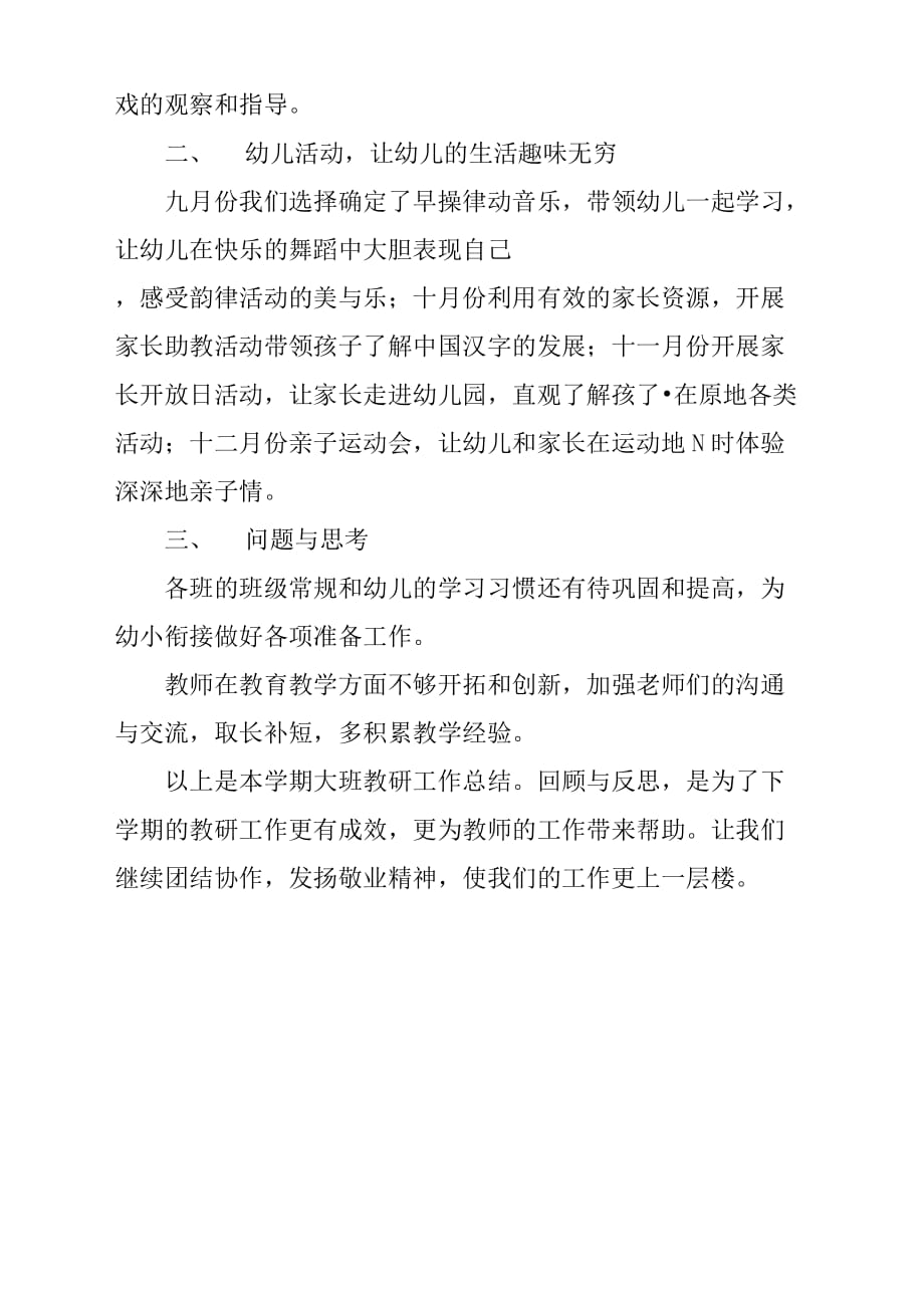 二〇一八学年第一学期大班主班组教研总结汇报.docx_第3页