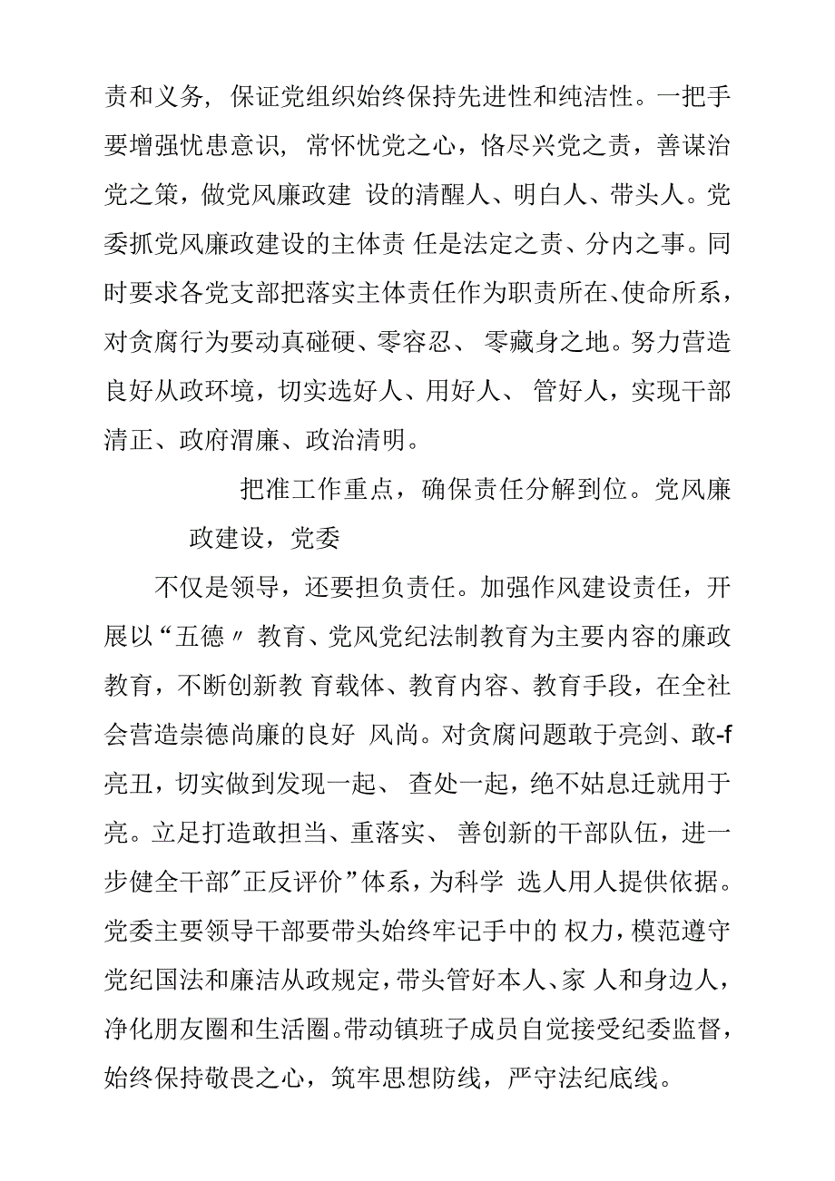 关于干部党员学习心得体会与感悟参考范文.docx_第2页