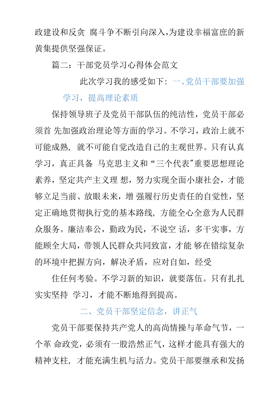 关于干部党员学习心得体会与感悟参考范文.docx_第4页