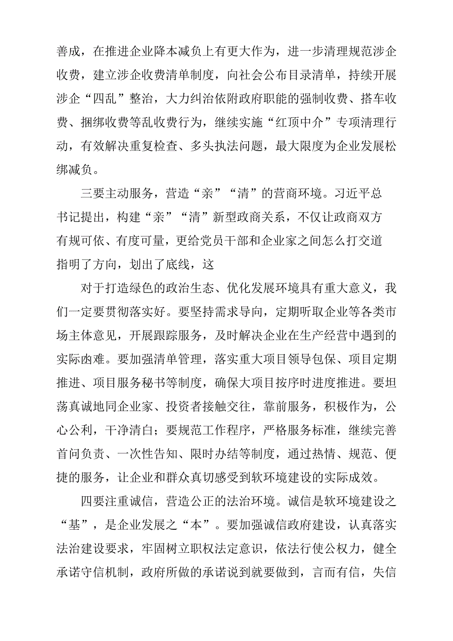 在全市“人人都是软环境”主题实践活动动员大会上的发言稿材料.docx_第4页