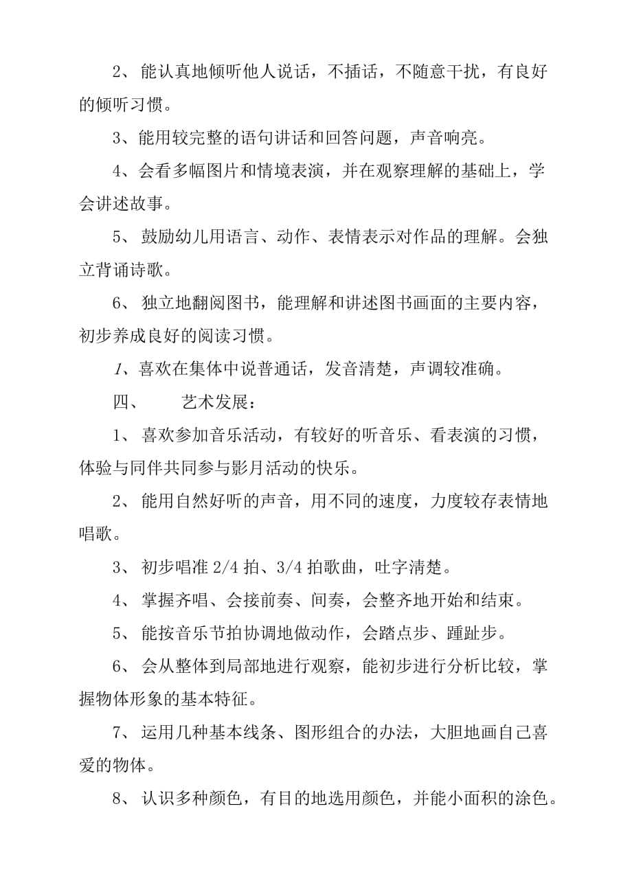 幼儿园中班学习计划方案.docx_第3页