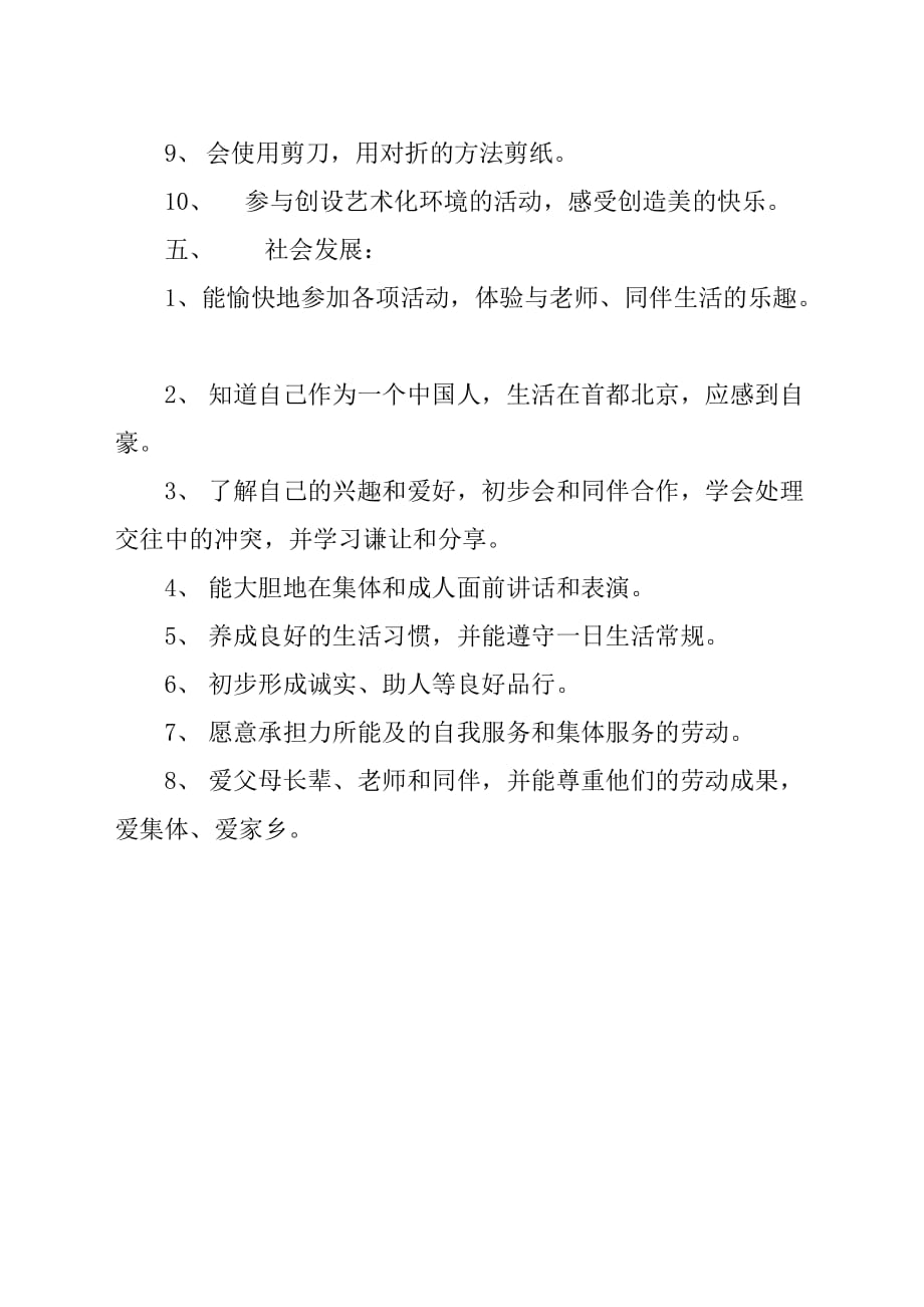 幼儿园中班学习计划方案.docx_第4页