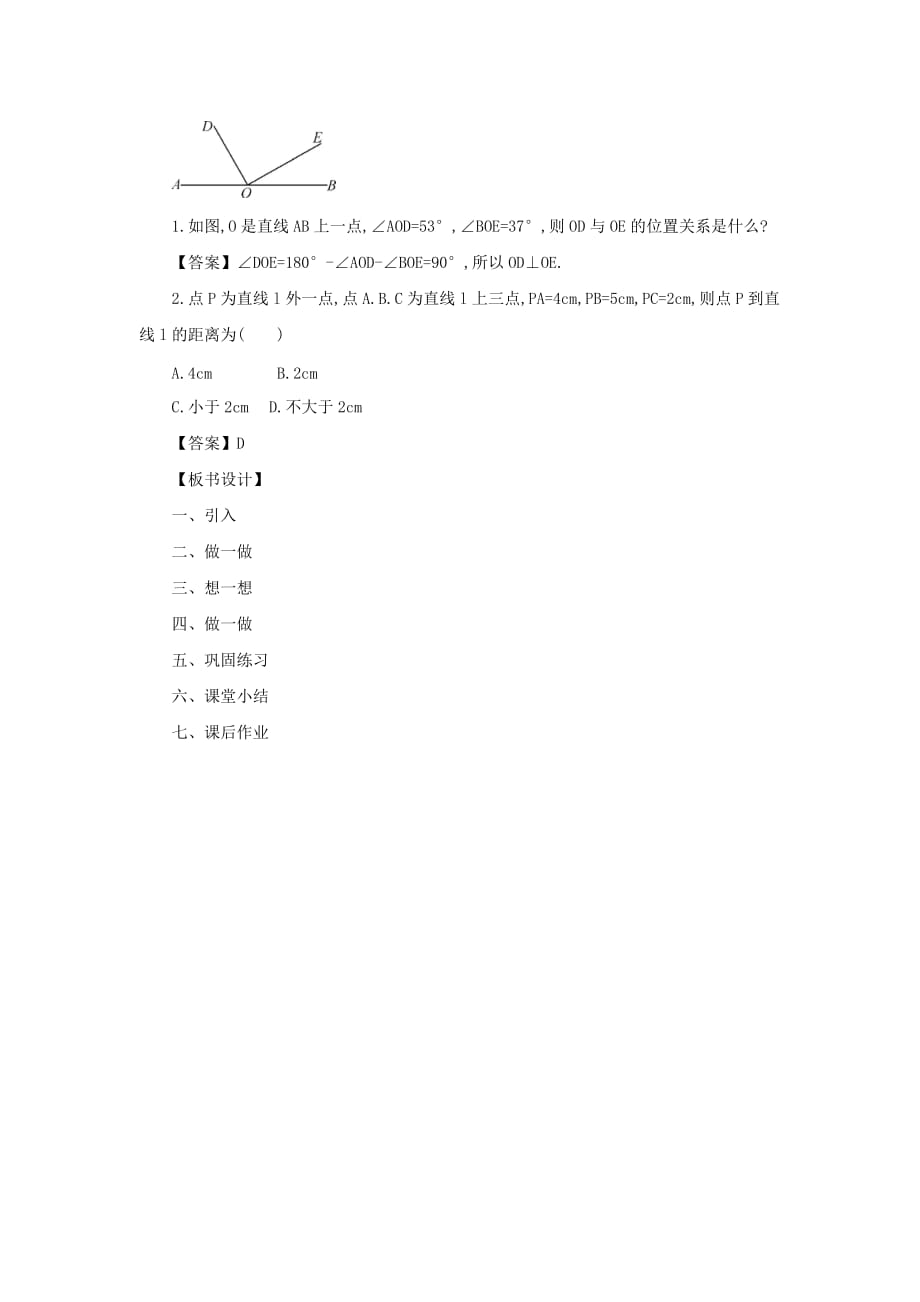 七年级数学下册第五章相交线与平行线5.1相交线5.1.2垂线教学设计（新版）新人教版.doc_第3页