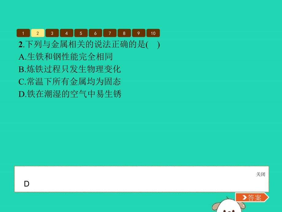 九年级化学下册第八单元金属和金属材料单元整合课件新新人教.pptx_第4页