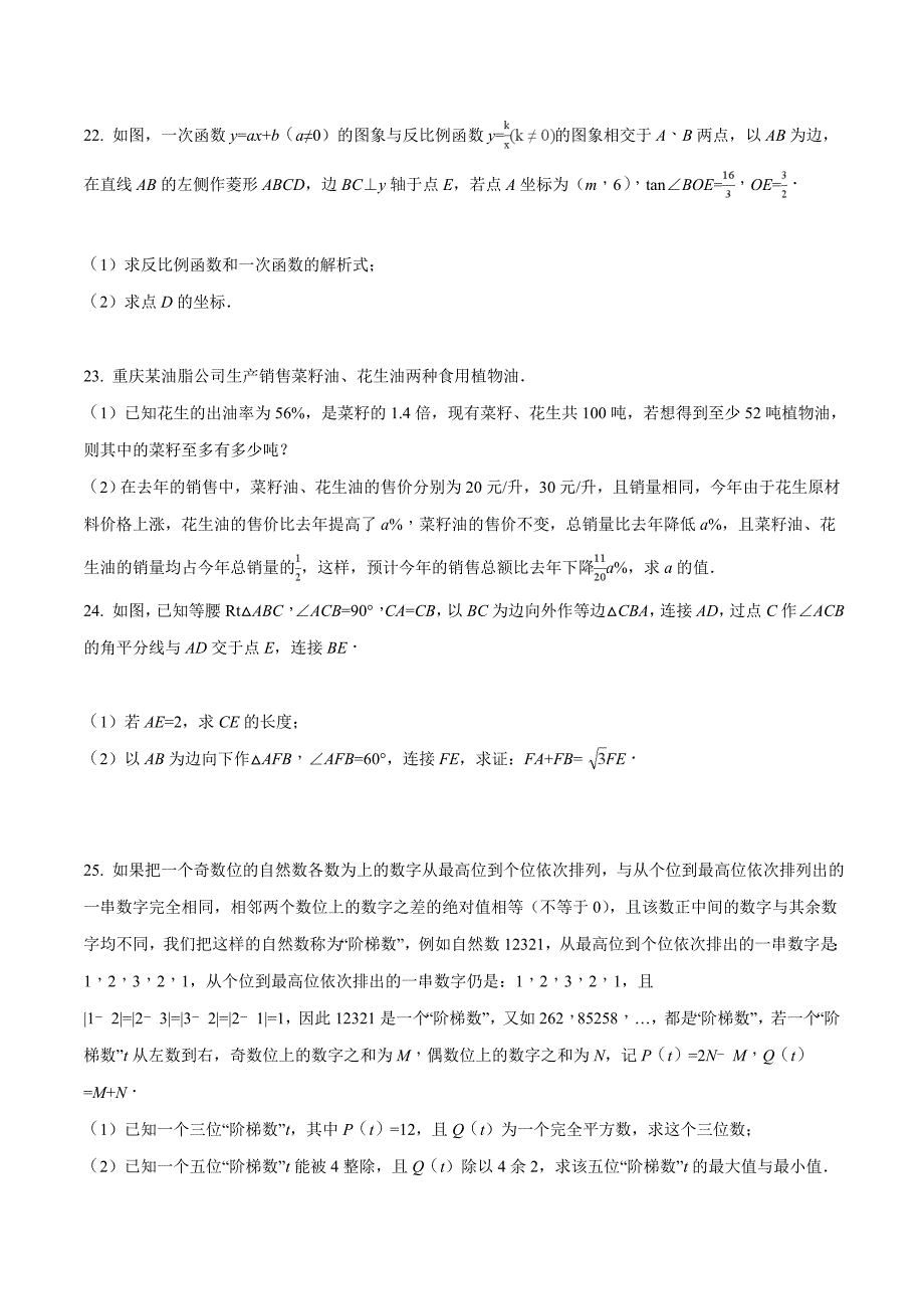 精品解析：重庆市南岸区南开（融侨）中学2017年中考数学二模试卷（原卷版）.doc_第4页