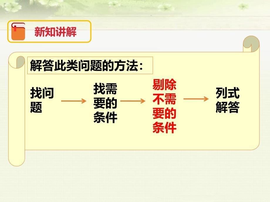 《2.3 20以内的退位减法 解决问题》优质课件_第5页