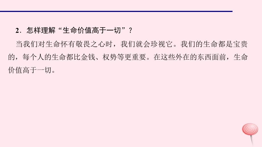 七年级道德与法治上册第四单元生命的思考第八课探问生命第二课时敬畏生命习题课件新人教版.ppt_第4页