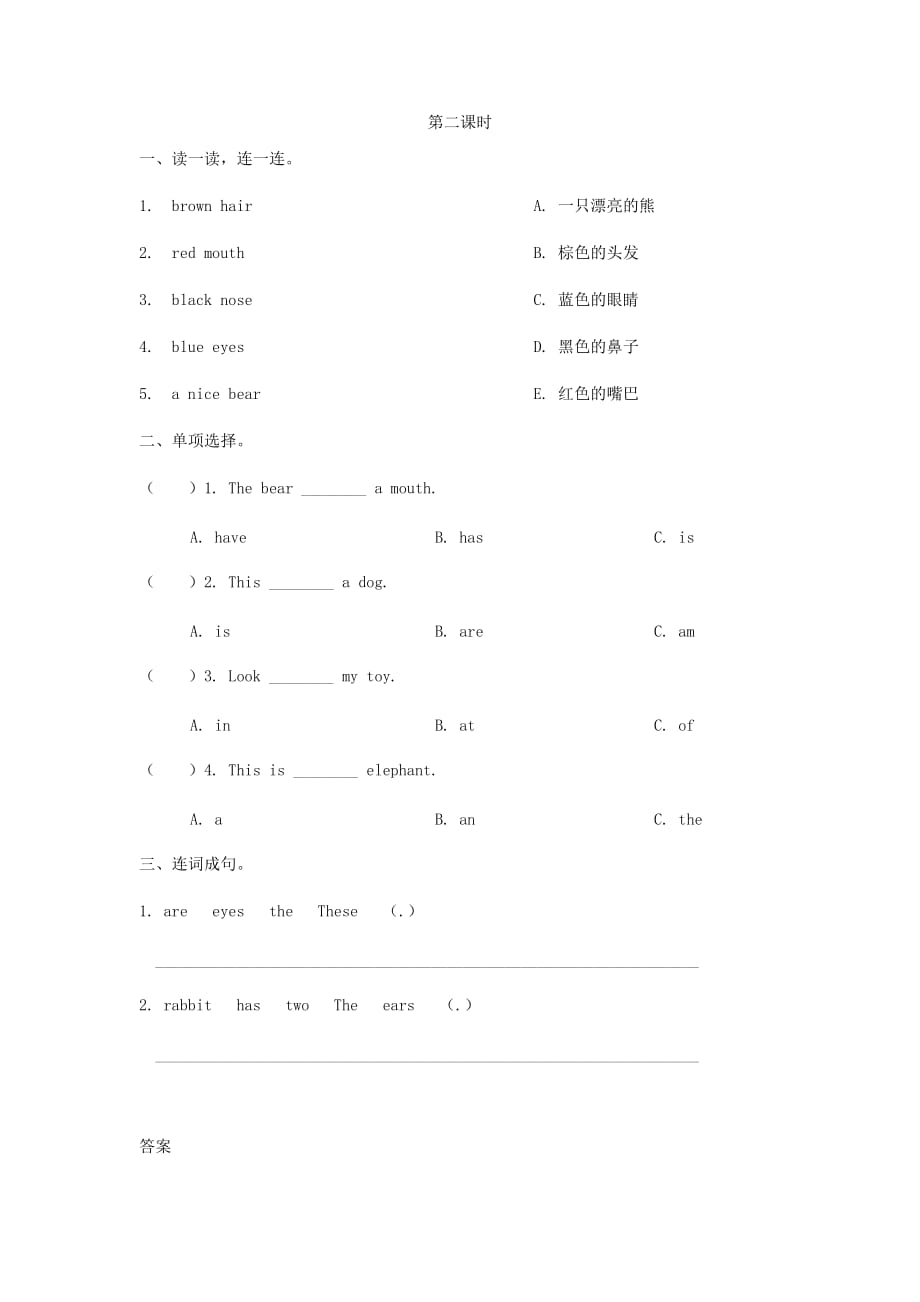 三年级英语下册Unit1MyBody（第2课时）练习题陕旅版（三起）.doc_第1页