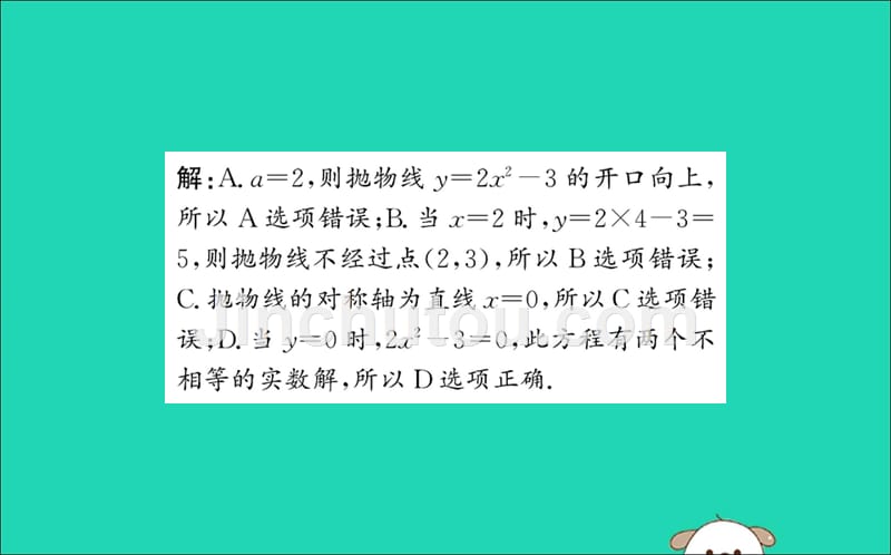 九年级数学下册第二章二次函数2.2二次函数的图象与性质第2课时训练课件新北师大.ppt_第3页