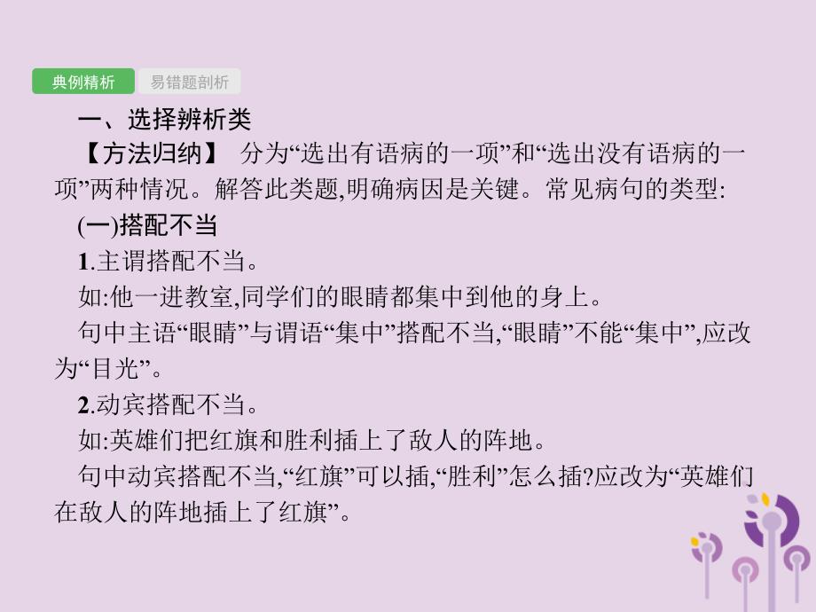 中考语文总复习优化设计第一板块专题综合突破专题四蹭的辨析与修改课件新人教.pptx_第3页