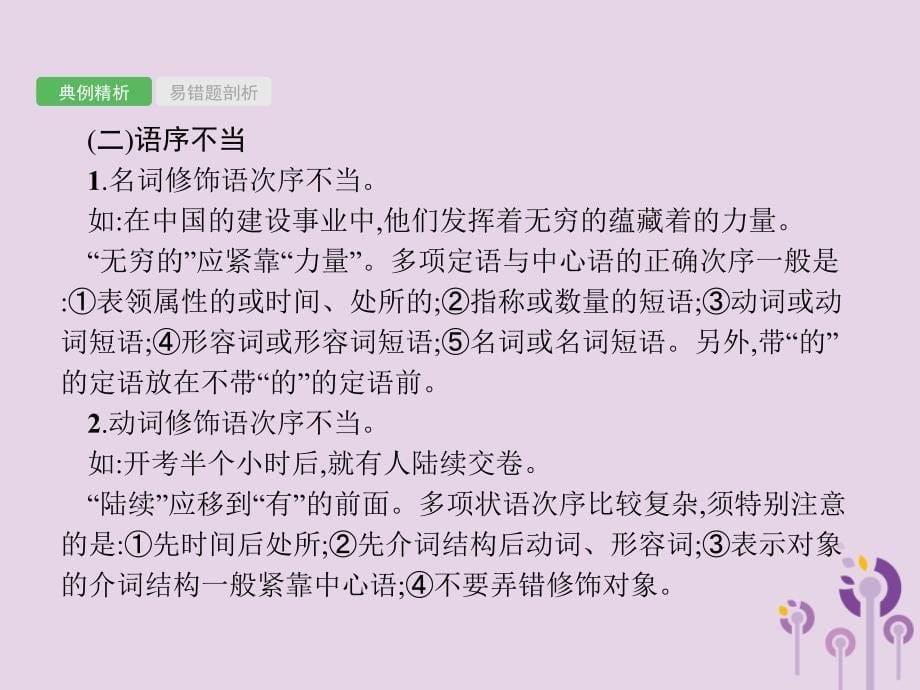 中考语文总复习优化设计第一板块专题综合突破专题四蹭的辨析与修改课件新人教.pptx_第5页