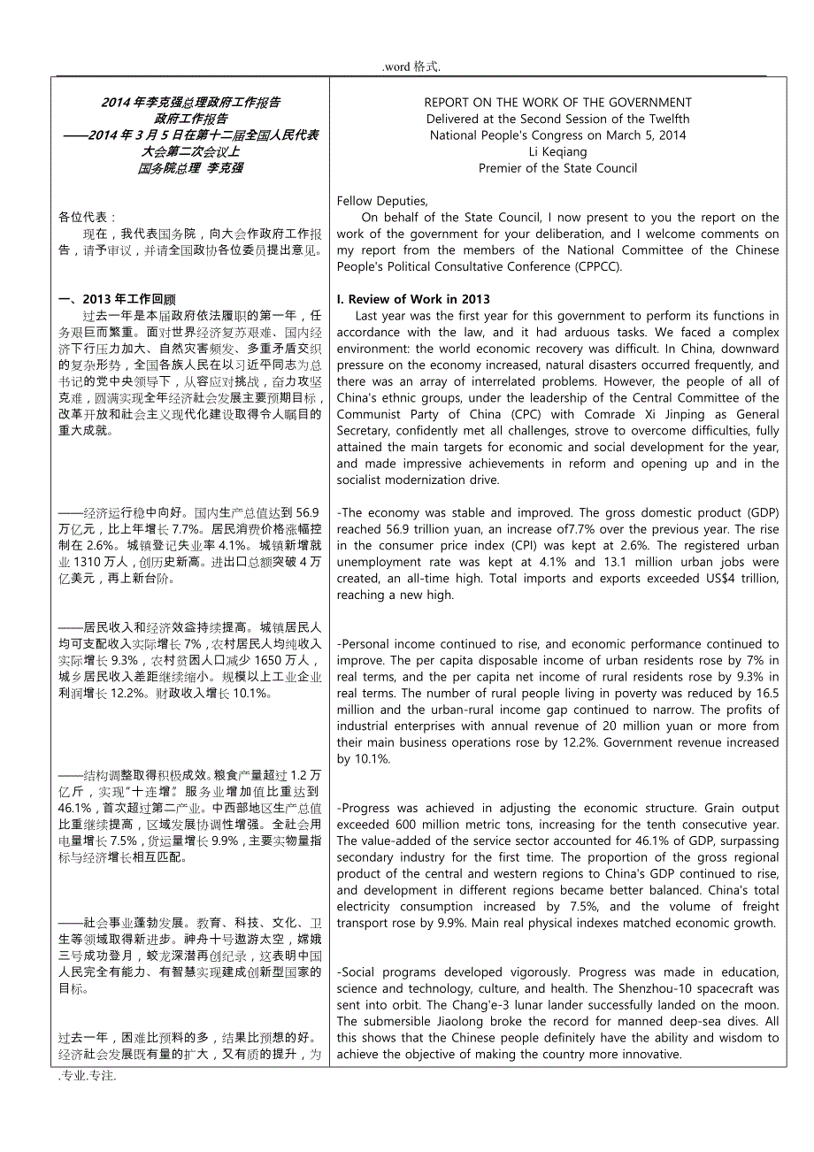 2014年李克强政府工作报告_中英文对照_完美排版_第2页