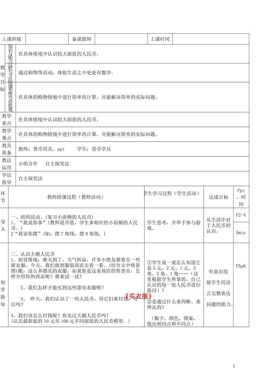 二年级数学上册第二单元买衣服教案北师大.doc_第1页