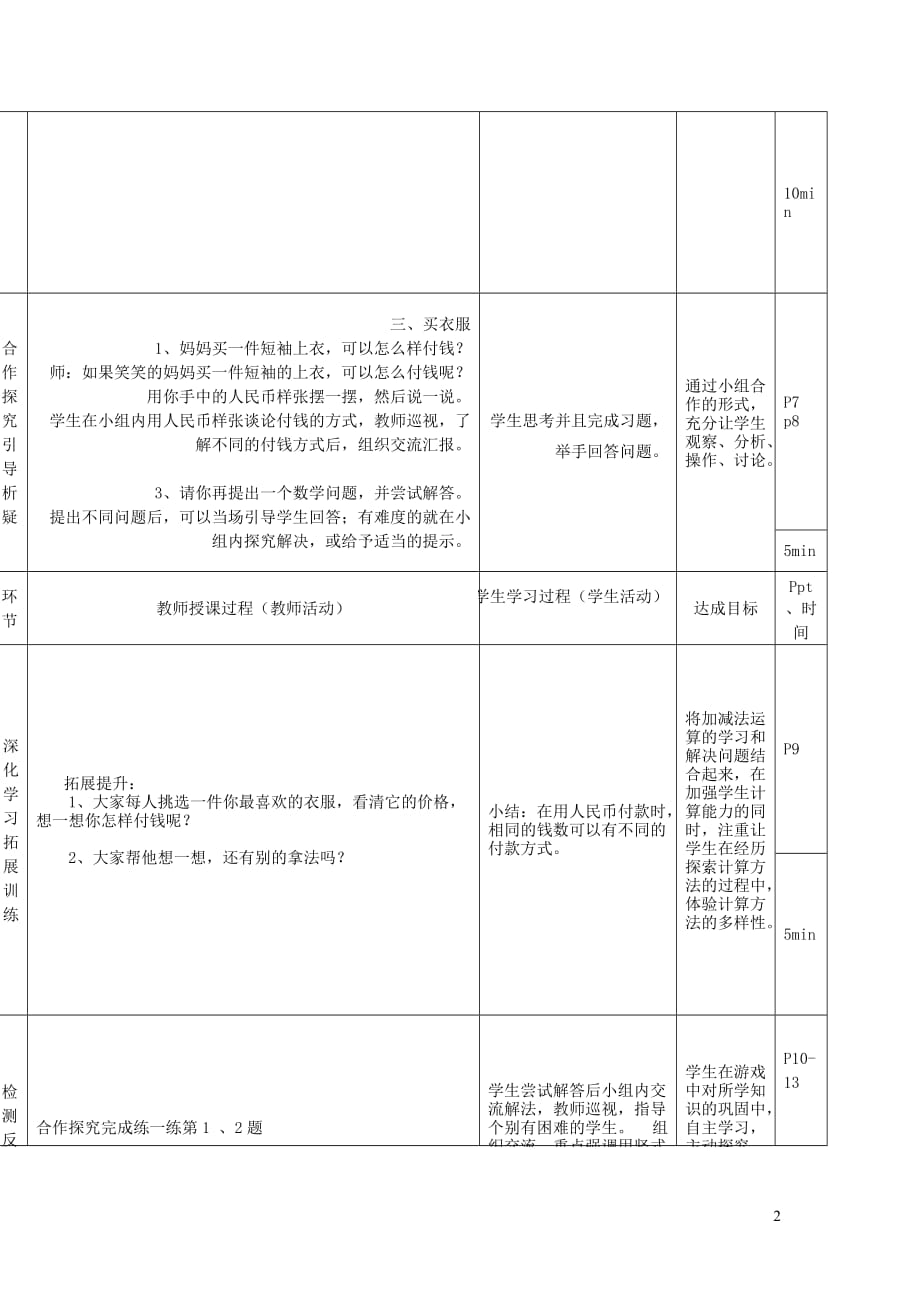 二年级数学上册第二单元买衣服教案北师大.doc_第2页